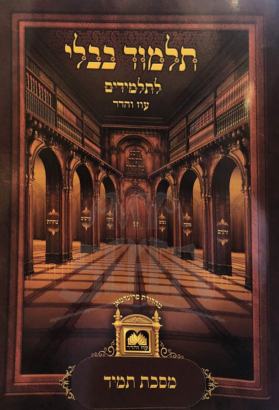 Talmud Bavli - Masechet Tamid