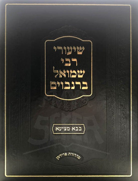 Shiurei Rabbi Shmuel Bermboum - Baba Metzia