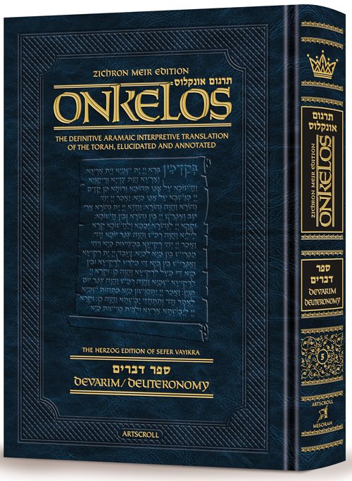 Zichron Meir Edition of Targum Onkelos - Devarim