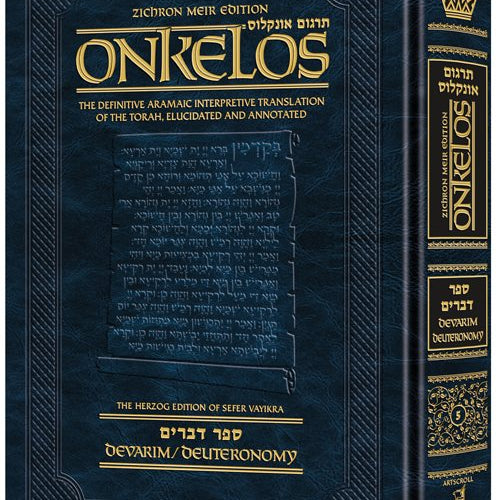 Zichron Meir Edition of Targum Onkelos - Devarim