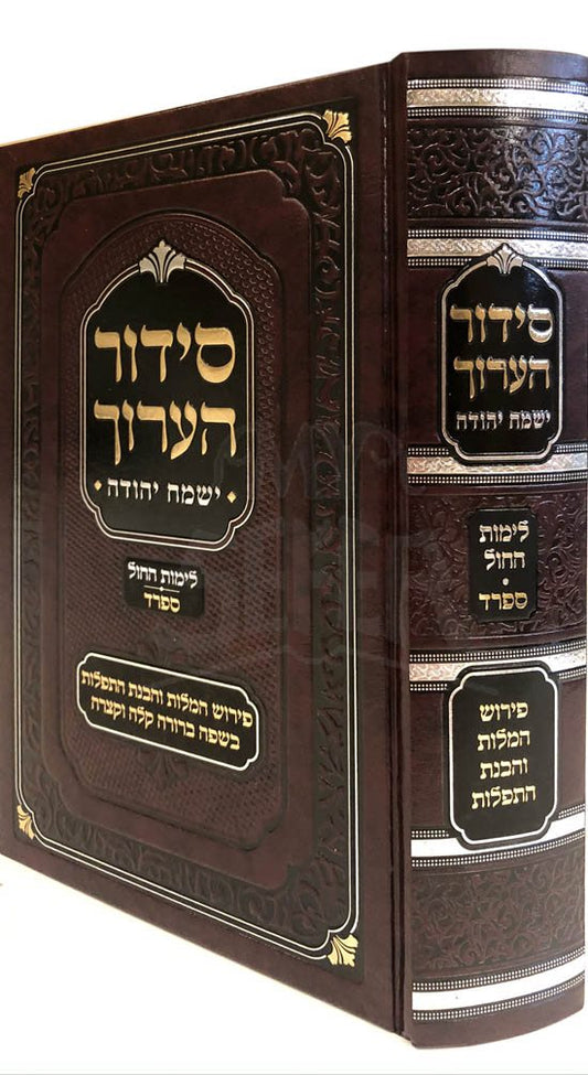 Siddur Ha'aruch - Weekday - Nusach Sfard