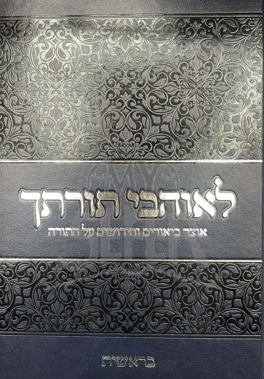 LeOhavay Toratecha - Bresheet