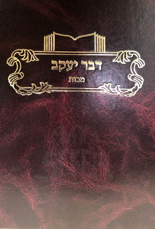 Dvar Yaakov - Makot