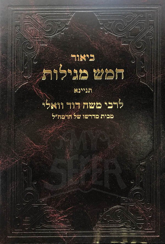 Rabbi Moshe David Valle - Chamesh Megillot Tinyana