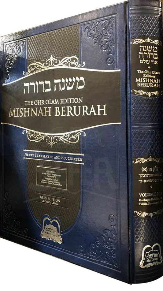 Mishnah Berurah - English/Hebrew # 1A (Ohr Olam Edition - medium size)