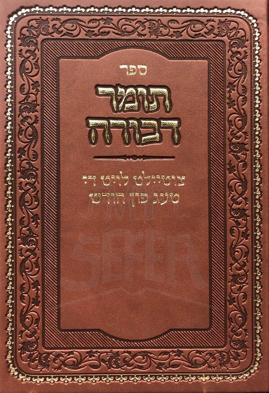 Tomer Devorah - Pocket Size (Yiddish)