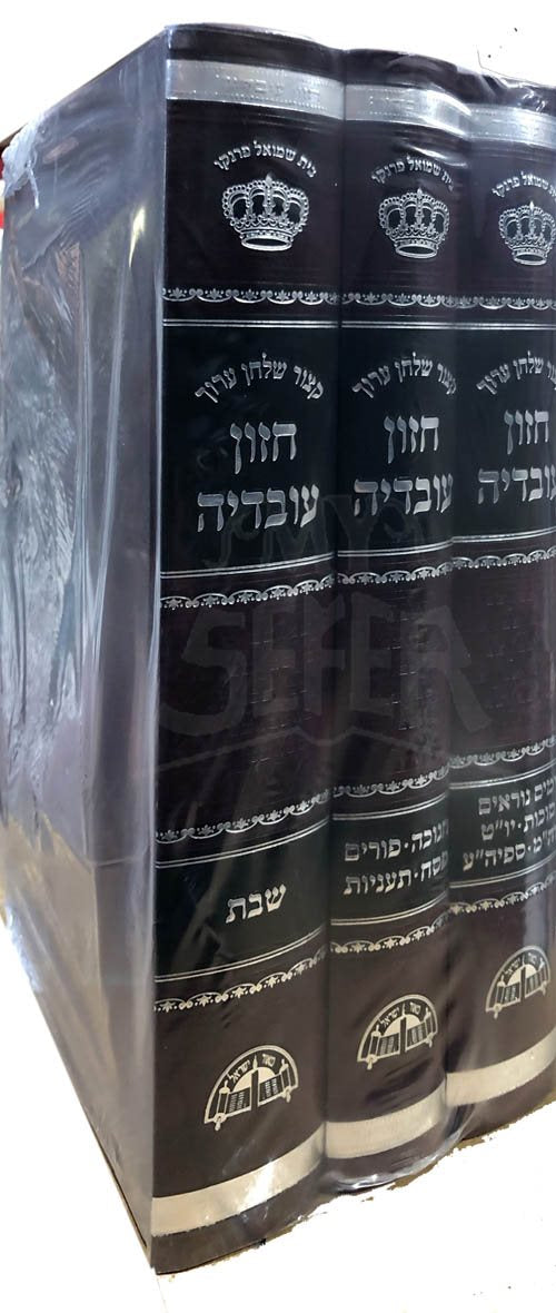 Kitzur Shulchan Aruch - Chazon Ovadia - Shabbat and Yom Tov