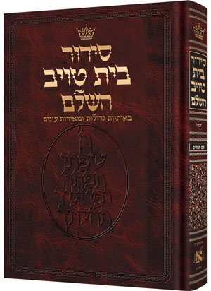 Siddur Hebrew Only - Sefard - Large Size [Hardcover]