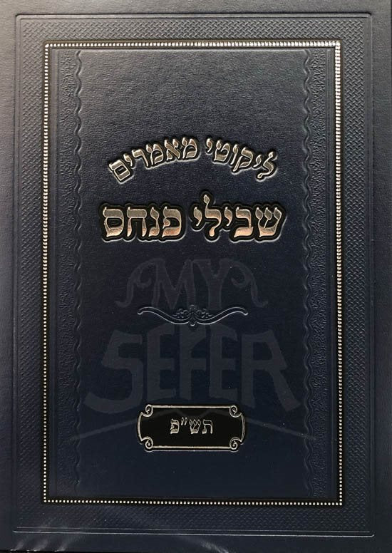 Likutei Maarim : Shvilei Pinchas 5880