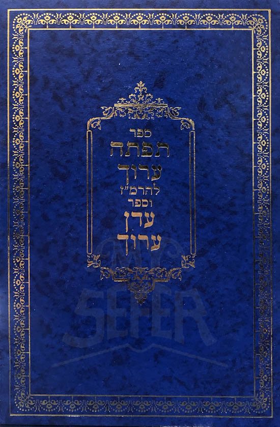 Tifteh Aruch LHaRamaz VeSefer Eden Baruch