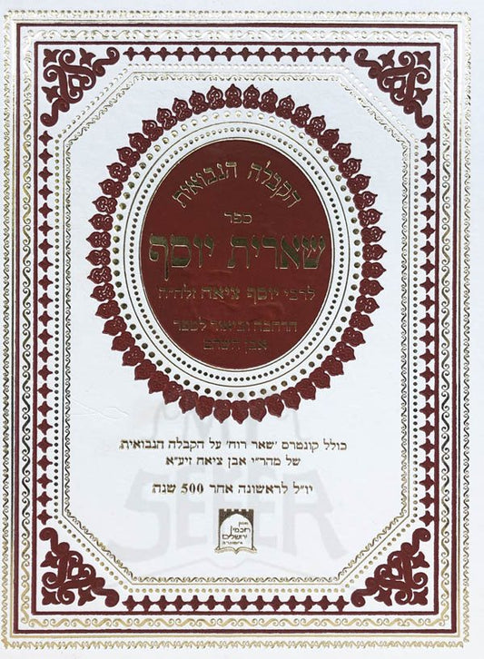 Sheerit Yosef - Kabbalah Nevuit (Rabbi Yosef Tziach)