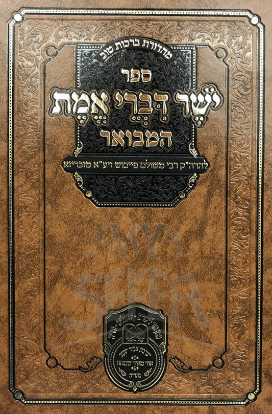 Yosher Divrei Emet HaMevour - Rabbi Meshulam Feivish of Zabriza