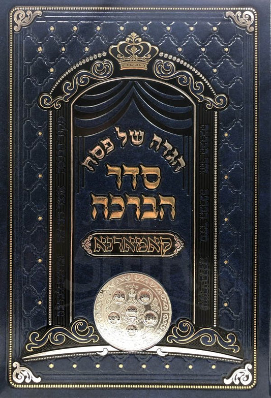 Komarno Rabbis - Pesach