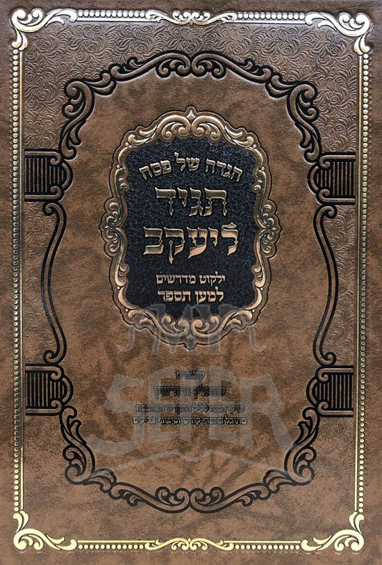 Haggadah - Tagid LeYaakov