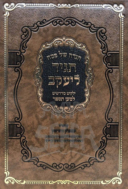 Haggadah - Tagid LeYaakov