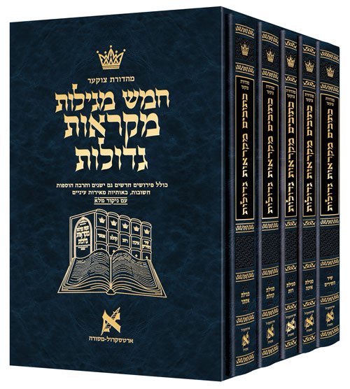 Mid Size Czuker Edition Hebrew Mikra'os Gedolos - 5 Megillos Set (Hardcover) / Mid Size Czuker Edition Hebrew Mikra'os Gedolos - סט 5 מגילות