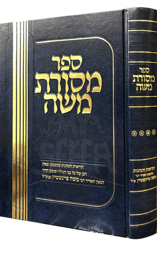 Masoret Moshe - Vol.4