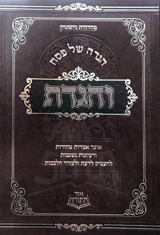 Haggadah Vehigadeta