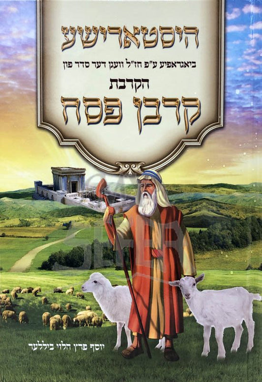 Korban Pesach ( Yiddish )