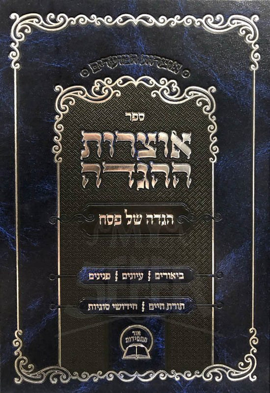 Otzrot Haggadah - Ohr HaChasidut