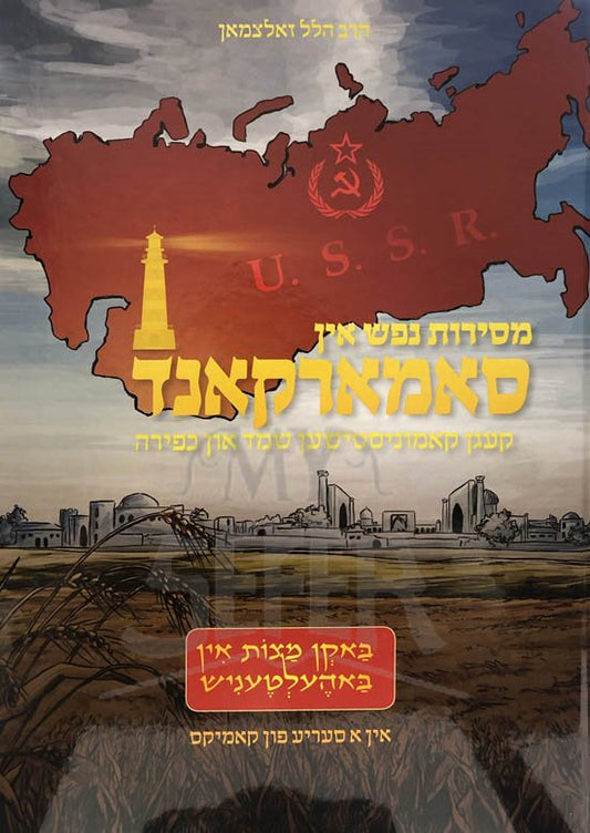 Samarkant - For Kids (Yiddish)