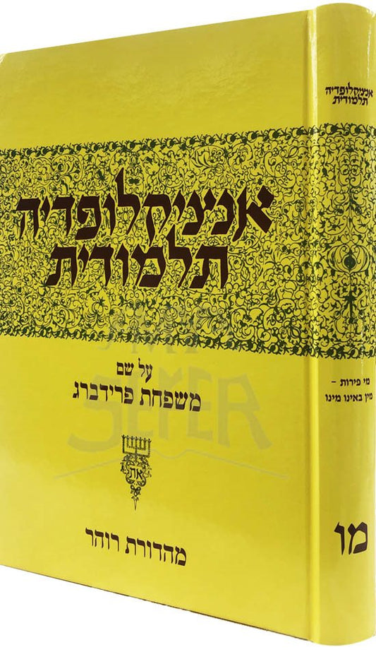 Talmudic Encyclopedia - [Encyclopedia Talmudit] (Volume #46)