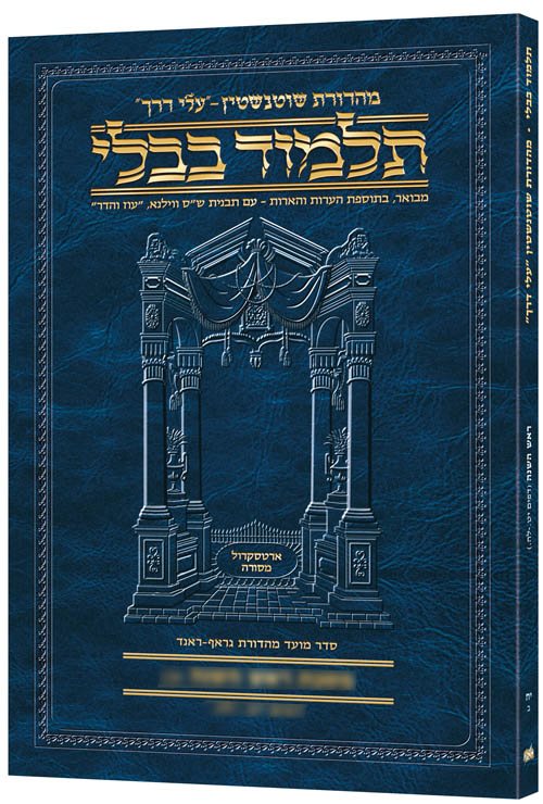 Schottenstein Hebrew Travel Ed Talmud [19B] - Taanis B (15a-31a)