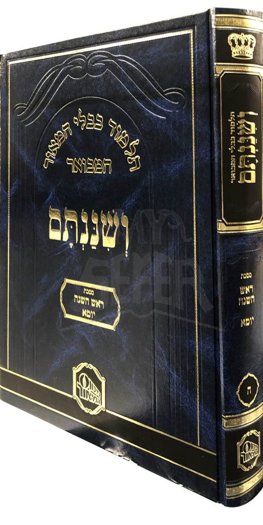 Talmud Bavli - VeShinantam : Yoma & Rosh HaShanah (Medium)