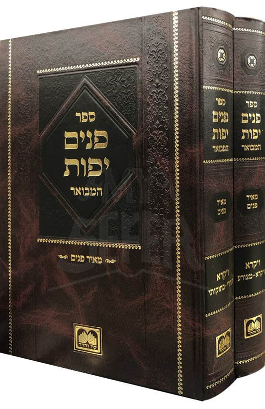 Panim Yafot HaMevuar al HaTorah - Vayikra (Rabbi Pinchas Halevi Horowitz)