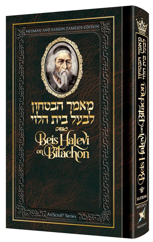 Beis Halevi on Bitachon Personal Size