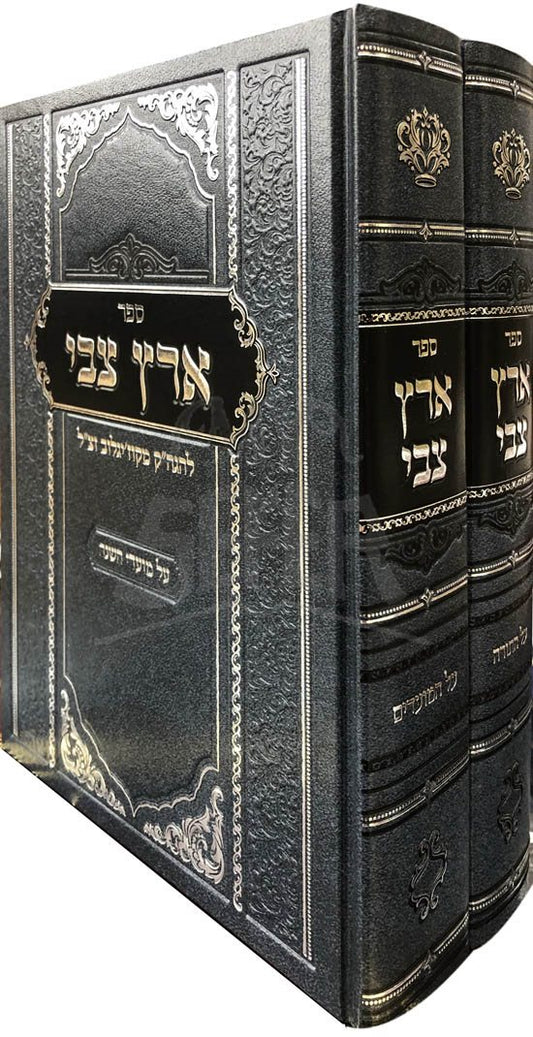 Eretz Tzvi al HaTorah