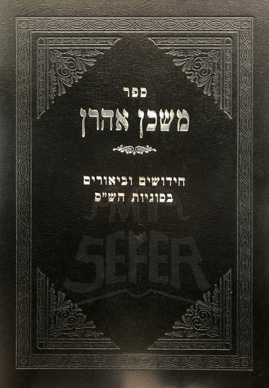 Mishkan Aharon - Rabbi Aharon Stein