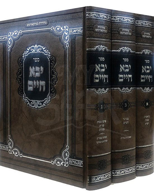 Yavo Chaim al HaTorah