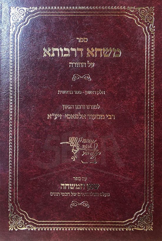 Mishcha DeRubuta al HaTorah - Bresheet
