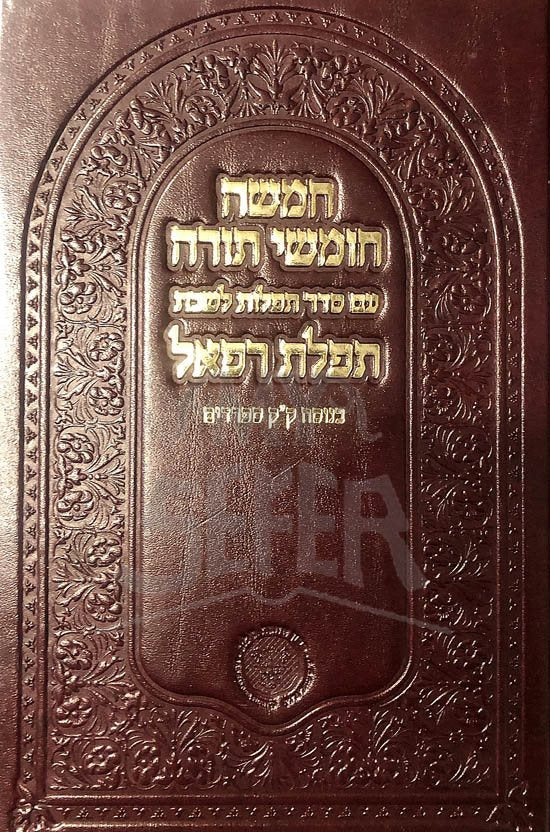 Chumash and Siddur LeShabbat (Tefilat Raphael Edut Mizrach)