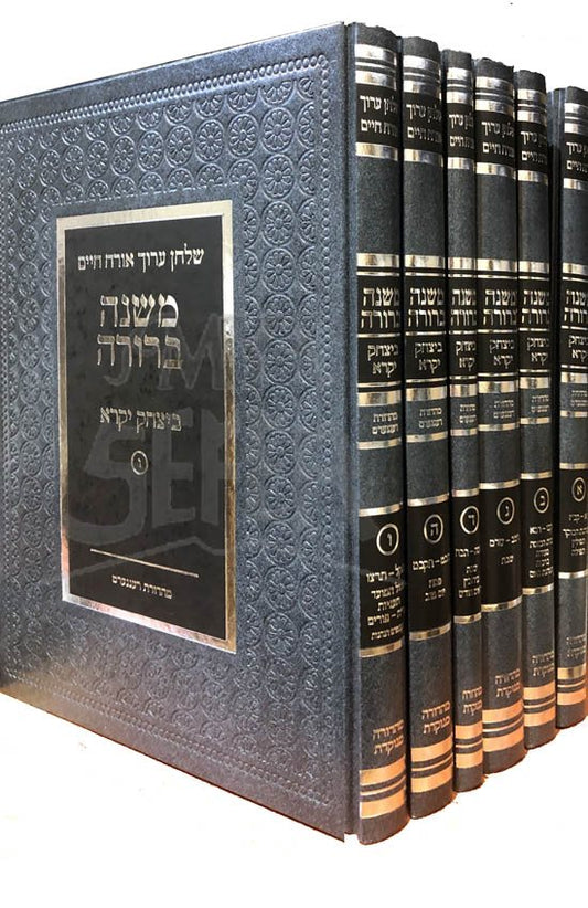 Mishnah Berurah Menukad - BYitzchak Yikarei (Set)