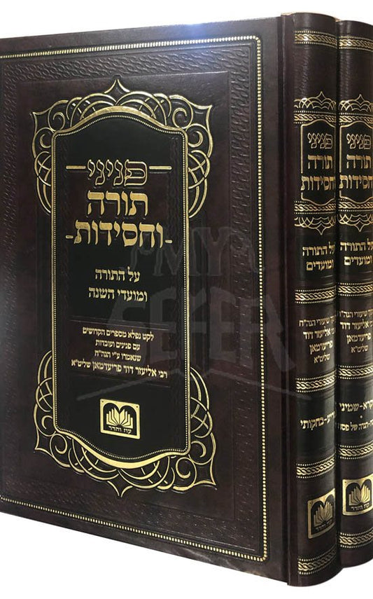 Peninei Torah VaHasidut - Vaikra