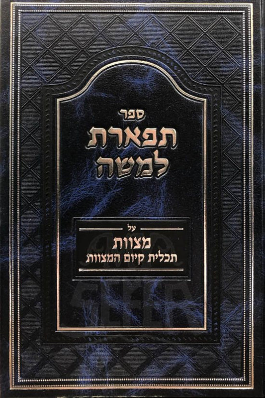 Tiferet LeMoshe - Mitzvot Tachlit Kiyum HaMitzvot