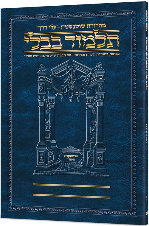 Schottenstein Travel Ed Talmud [25b] - Yevamos 3b (101b-122b) [Yevamos 3a]