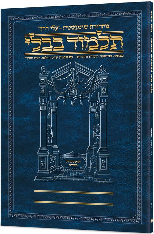 Schottenstein Travel Ed Talmud [25a] - Yevamos 3a (84a-101b)