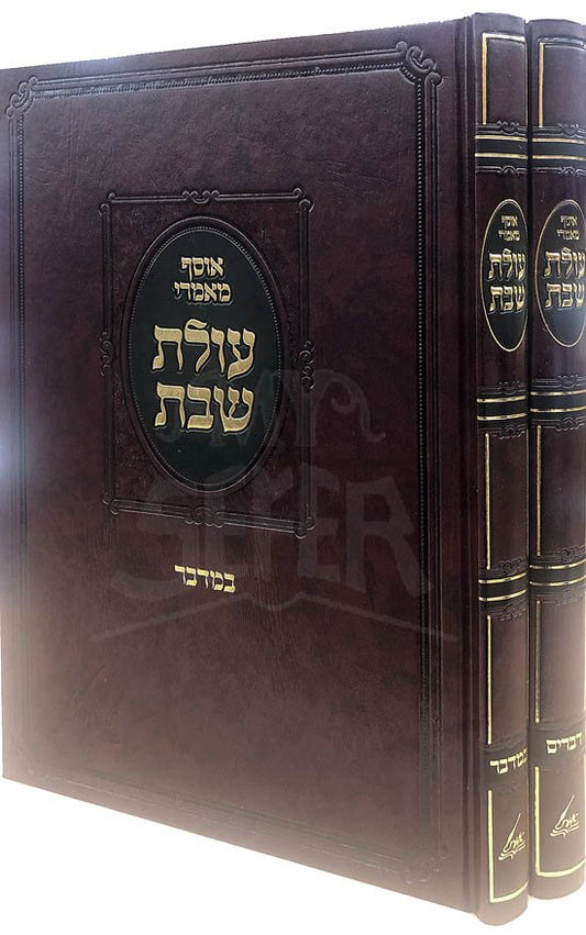 Olat Shabbat - Bamidbar and Devarim (Munkach)