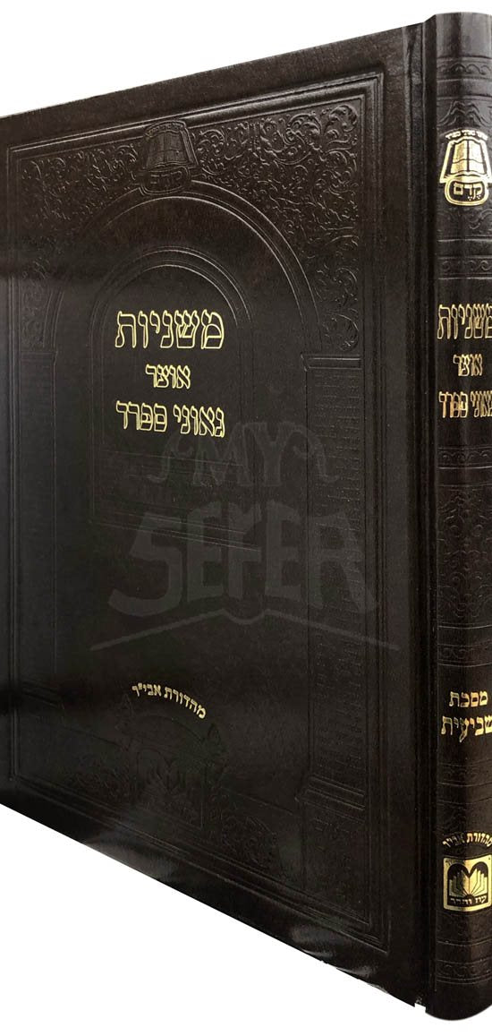 Mishnayot Geonei Sfarad - Sheveit
