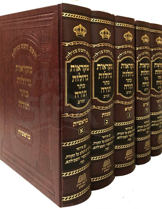 Mikraot Gedolot Keter Torah - Chorev (Malbum HaShalem Menukad)