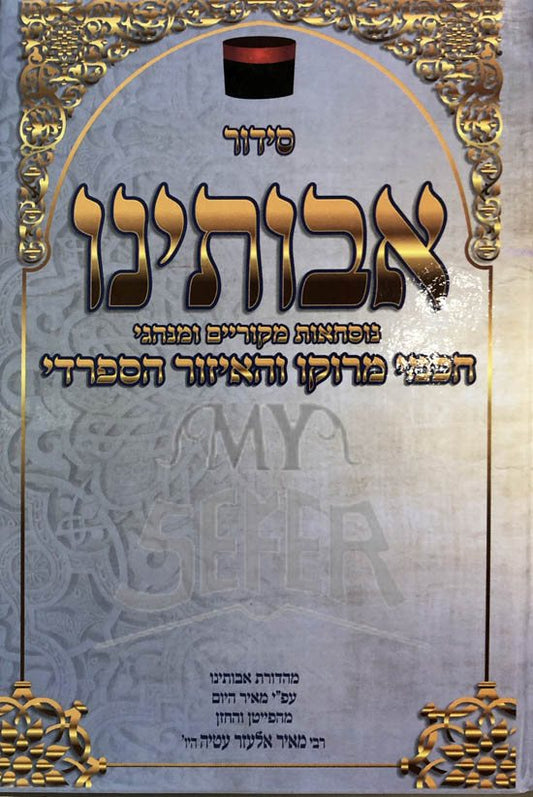 Siddur Avotenu (Chochmei Marroco)