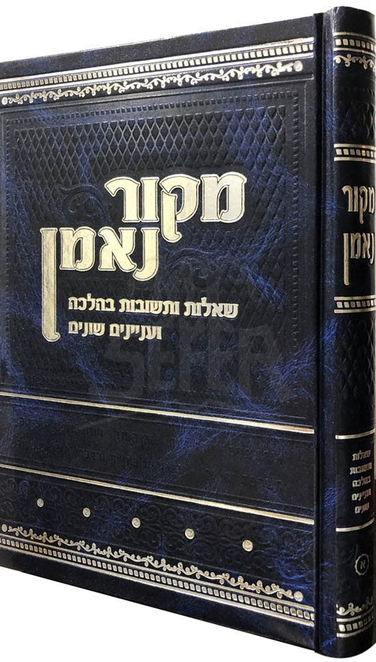 Mekor NeEman Vol.1 - Teshuvot Maran HaGaon Rabbi Meir Mazuz