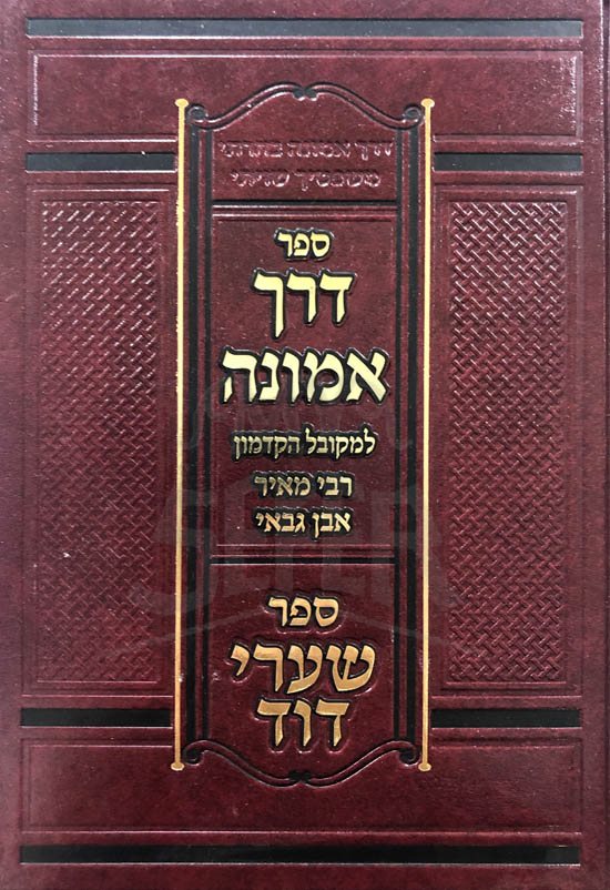 Derech Emunah - Rabbi Meir Gabbai