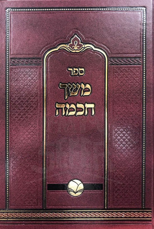 Meshech Chochmah
