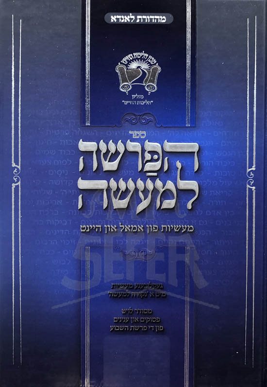 Avnei Shoham - Rosh Hashanah/Elul