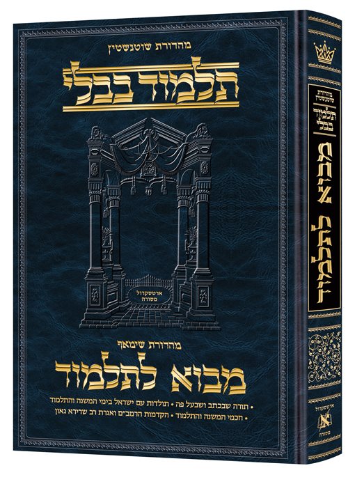 Introduction to the Talmud - Daf Yomi Size