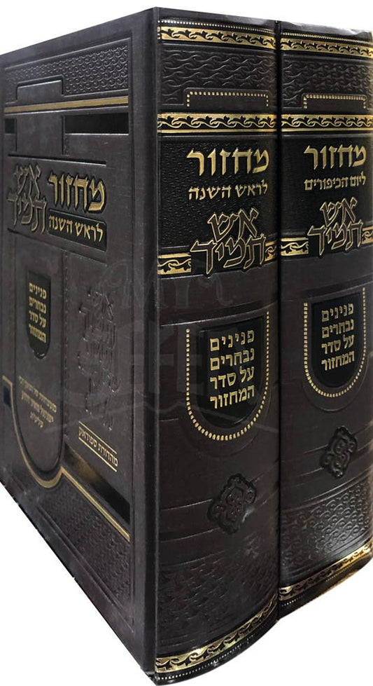 Machzor LeRosh HaShanah and Yom Kippur - Eish Tamid